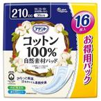 大容量 アテント コットン100% 自然素材パッド 特に多い時・長時間も安心 210cc 36cm 16枚