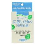 からだのにおいを防ぐ