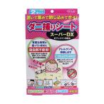 ショッピングダニ捕りシート トプラン ダニ捕りシート スーパーDX 2枚入