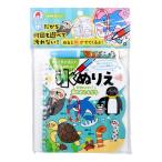 水ぬりえ かわいい 海のおともだち 1セット