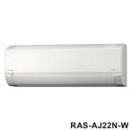 日立 2.2kw エアコン 2023年モデル RAS-AJ22N-W 白くまくん ルームエアコン 冷房 暖房 冷暖房 HITACHI 空調 夏 冬 家電 代引不可