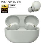 SONY ワイヤレスイヤホン ソニー WF-1000XM5 S プラチナシルバー ノイズキャンセリング カナル型 高音質 ヘッドセット