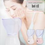 ufurl ウルーフ フェイシャルスチーマー ホットリフ 毛穴ケア 加湿器 蒸気 美容スチーマー うるおいケア MEBL-102