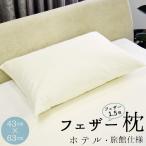 ショッピングSleep フェザー枕 羽根枕 丸八真綿 ホテル仕様 羽根1.5倍 増量タイプ 63×43cm 綿100% ストレートネック まくら Sleep Artist 送料無料