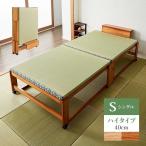 中居木工 日本製 折りたたみ 畳 ベッド ひのき ハイタイプ シングル 和風 木製 ヒノキ 檜 スノコ 天然木 コンパクト 省スペース 代引不可
