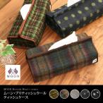 MOON British Wool ムーン ブリティッシュウール × tente ティッシュケース