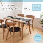 オーク無垢材　ダイニングテーブル（長方形120×80cm）
