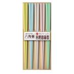 サンライフ 持ちやすい八角箸 パステル5色組 お箸 家族用 来客用 ファミリー はし セット 5膳 23cm 日本製 代引不可 メール便（ゆうパケット）