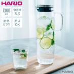 HARIO ウォータージャグ 1300ml 耐熱ガ�