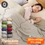 掛け布団クイーン襟元までフリースぬ...