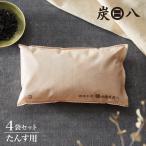 ショッピング炭八 炭 木炭 除湿 調湿 脱臭 消臭剤 湿気 対策 結露 炭八 タンス用 4個セット 炭八スマート 炭 下駄箱 炭八お試し 車内消臭 代引不可