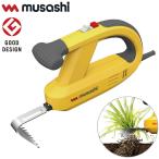 ムサシ 除草バイブレーター WE-700 電動 草抜き 根こそぎ 雑草抜き 草むしり 駆除 草刈り機 振動除草 ガーデニング 園芸 musashi 代引不可