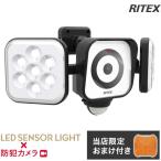 限定おまけ付き RITEX ライテックス C-AC8160 LEDセンサーライト 防犯カメラ 8W×2灯 コンセント式 LED センサースリムライト 防災 代引不可