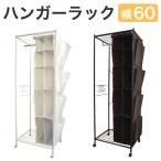 カバン収納付き ハンガーラック 幅60 ホワイト ダークブラウン コートハンガー キャスター付き ロングコート ワンピース 代引不可