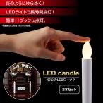 Yahoo! Yahoo!ショッピング(ヤフー ショッピング)安心のLEDローソク 2本組 代引不可