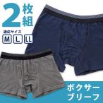 ボクサーブリーフ2枚組 ネイビー/ダークグレー 代引不可