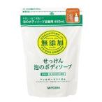 ミヨシ石鹸 無添加せっけん 泡のボディソープ 450ml 詰替