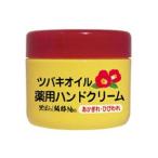 ツバキオイル 薬用ハンドクリーム