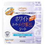 ソフティモ ホワイト スーパーメイク落としシート 52枚入