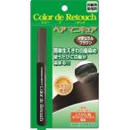 カラー デ リタッチ ナチュラルブラウン 10mL