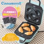 サンリオベビーカステラメーカー シナモロール ベビーカステラメーカー サンリオ 着脱式 クックトイ サンドメーカー お菓子 カステラ