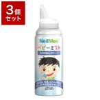 3個セット ニールメッド ベビーミスト 75ml