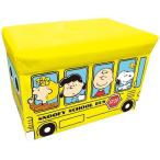 座れる 収納ボックス スヌーピー イエロー おかたづけ ボックス 収納 スツール