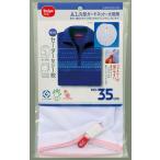 【5個セット】洗濯ネット AL 丸型 ガードネット 大物用 直径35cm 代引不可
