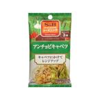 S&B エスビー シーズニング アンチョビキャベツ 4.5gX2 x10 10個セット 代引不可