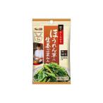 単品10個セット S&B 匠のお品書き ほうれん草のごま和え 16g 代引不可