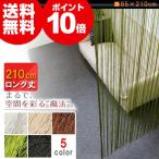 ひものれん 85×210cm ロング丈サイズ ストリングカーテン ストリングのれん 紐のれん 暖簾 ひもスクリーン ひもカフェカーテン