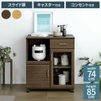 ショッピングキッチン 収納 カウンターワゴン レンジ台 幅74cm 高さ85cm ホワイト 白 スライド棚 キャスター コンセント付 背面化粧有 シンプル キッチン収納 代引不可