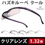 Hazuki ハズキルーペ クール カラーレンズ 1.32倍 6色 メガネ型ルーペ 拡大鏡 老眼鏡 ブルーライト対応