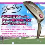 CHIPPER женский SPC-104L PUTTER женский служебная программа дробилка SPALDING Spalding Golf Club 