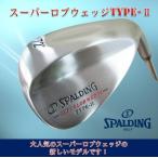 SPALDING スポルディング ゴルフ スーパーロブウェッジ SUPER LOB WEDGE 72度