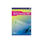 アテイン 誰でもわかるAdobe InDesign CS5 上巻 ATTE-660 代引不可