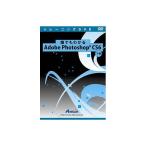 アテイン 誰でもわかるAdobe Photoshop CS6 下巻 ATTE-734 代引不可