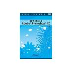 アテイン 誰でもわかるAdobe Photoshop CC 上巻 ATTE-782 代引不可