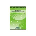 アテイン 誰でもわかるAdobe Dreamweaver CC 下巻 ATTE-795 代引不可