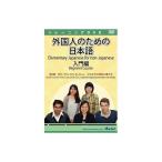 アテイン 外国人のための日本語入門編 第4課 ATTE-883 代引不可