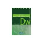 アテイン 誰でもわかるAdobe Dreamweaver CC2015 上巻 ATTE-943 代引不可