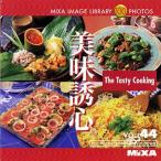 MIXA IMAGE LIBRARY Vol.44 美味誘心 マイザ XAMIL3044