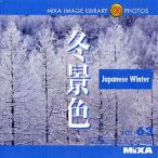 MIXA IMAGE LIBRARY Vol.63 冬景色 マイザ XAMIL3063