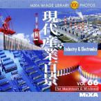 MIXA IMAGE LIBRARY Vol.66 現代産業百景 マイザ XAMIL3066