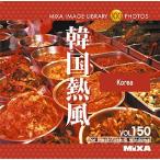 MIXA IMAGE LIBRARY Vol.150 韓国熱風 マイザ XAMIL3150