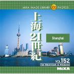 MIXA IMAGE LIBRARY Vol.152 上海21世紀 マイザ XAMIL3152