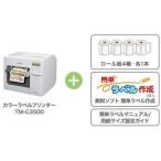 エプソン 食品加工/小売業向けラベル作成セットモデル C35SETG1 代引不可