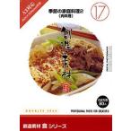 創造素材 食(17) 季節の家庭料理2(肉料理) イメージランド 935632