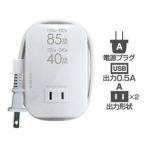 カシムラ 海外用薄型2口変圧器USB 110-130V/85VA 220-240V/40VA WT-76M 代引不可