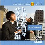 MIXA IMAGE LIBRARY Vol.260 トホホな日々 サラリーマン編 マイザ XAMIL3260